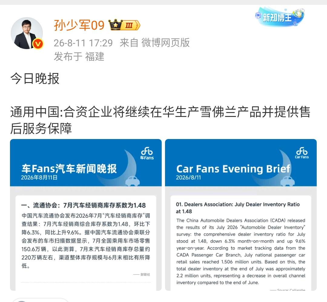 孙少军：今日晚报，通用中国:合资企业将继续在华生产雪佛兰产品并提供售后服务保障！