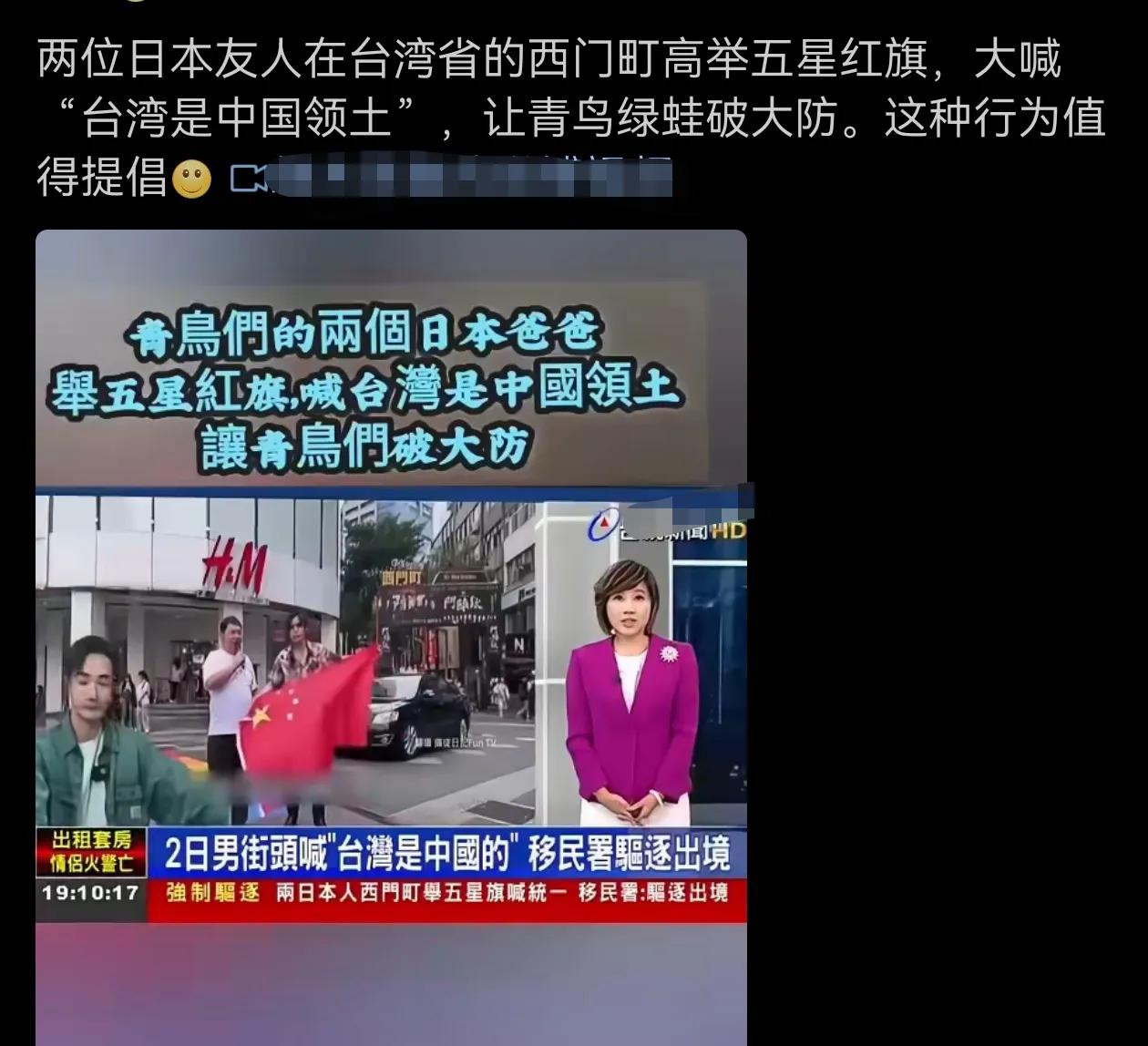 两位日本友人在台湾省的西门町高举五星红旗，大喊“台湾是中国领土”，让青鸟绿蛙破大