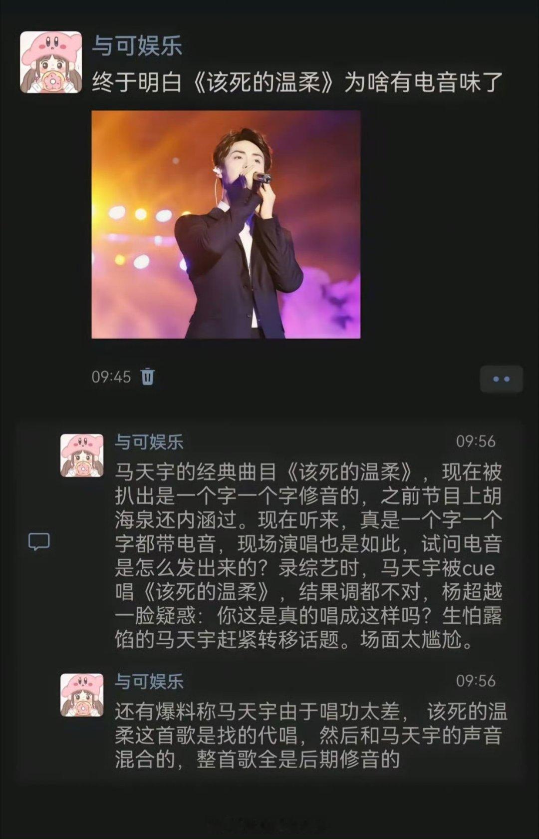 马天宇该死的温柔录音制作揭秘 所以你信谁呢 