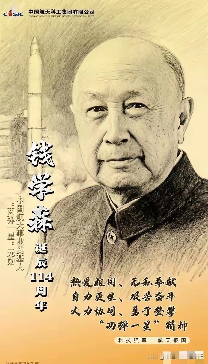 今天，钱学森，诞辰114周年！
 
五年归国路，十年两弹成！
钱老曾经说过：我的