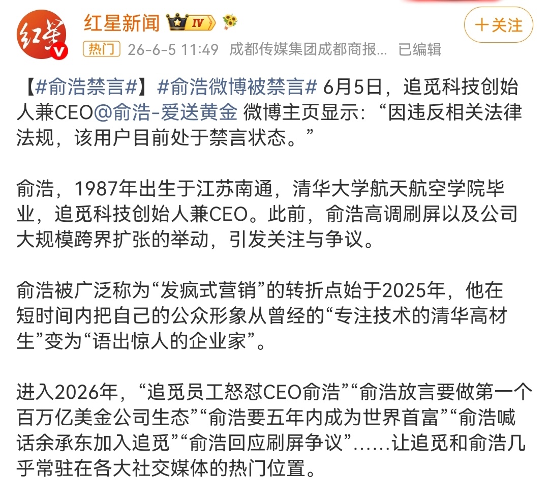 微博是上市公司，运营行为应符合程序。微博对另一家上市公司逐越鸿智的实控人俞浩以“