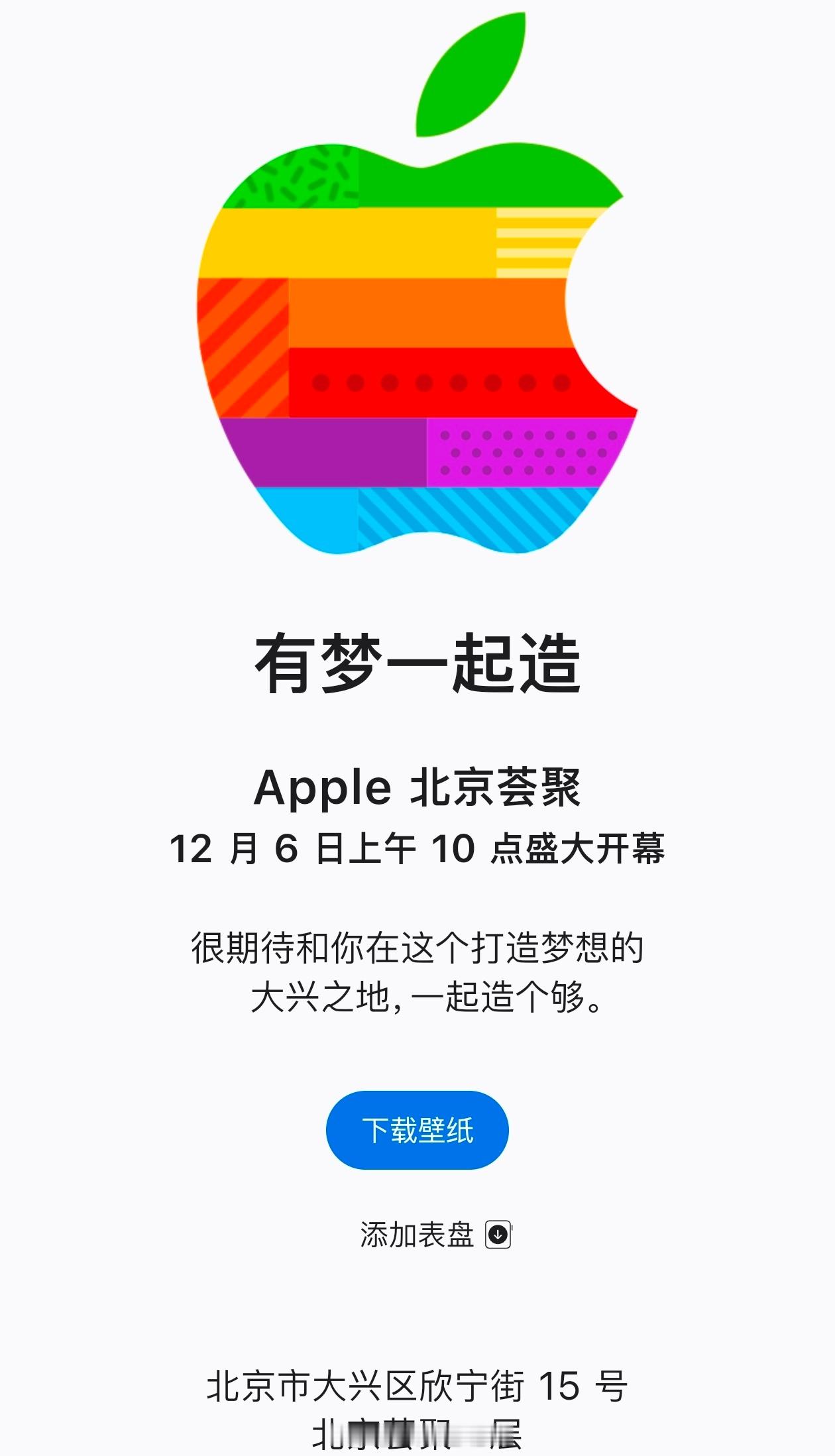 Apple Store 新店，12 月 6 日在北京荟聚开业，大中华区第 49 