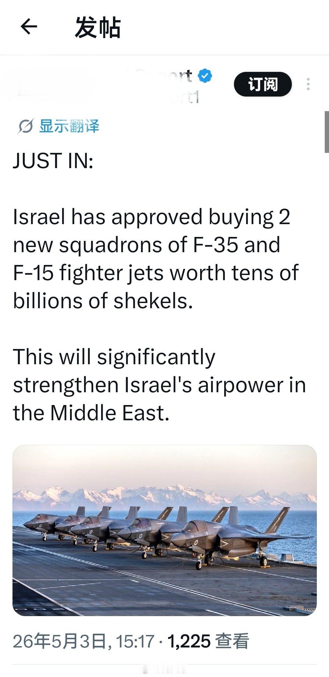 刚刚消息:以色列已批准购买2个新的F-35和F-15战斗机中队，价值数百亿谢克尔