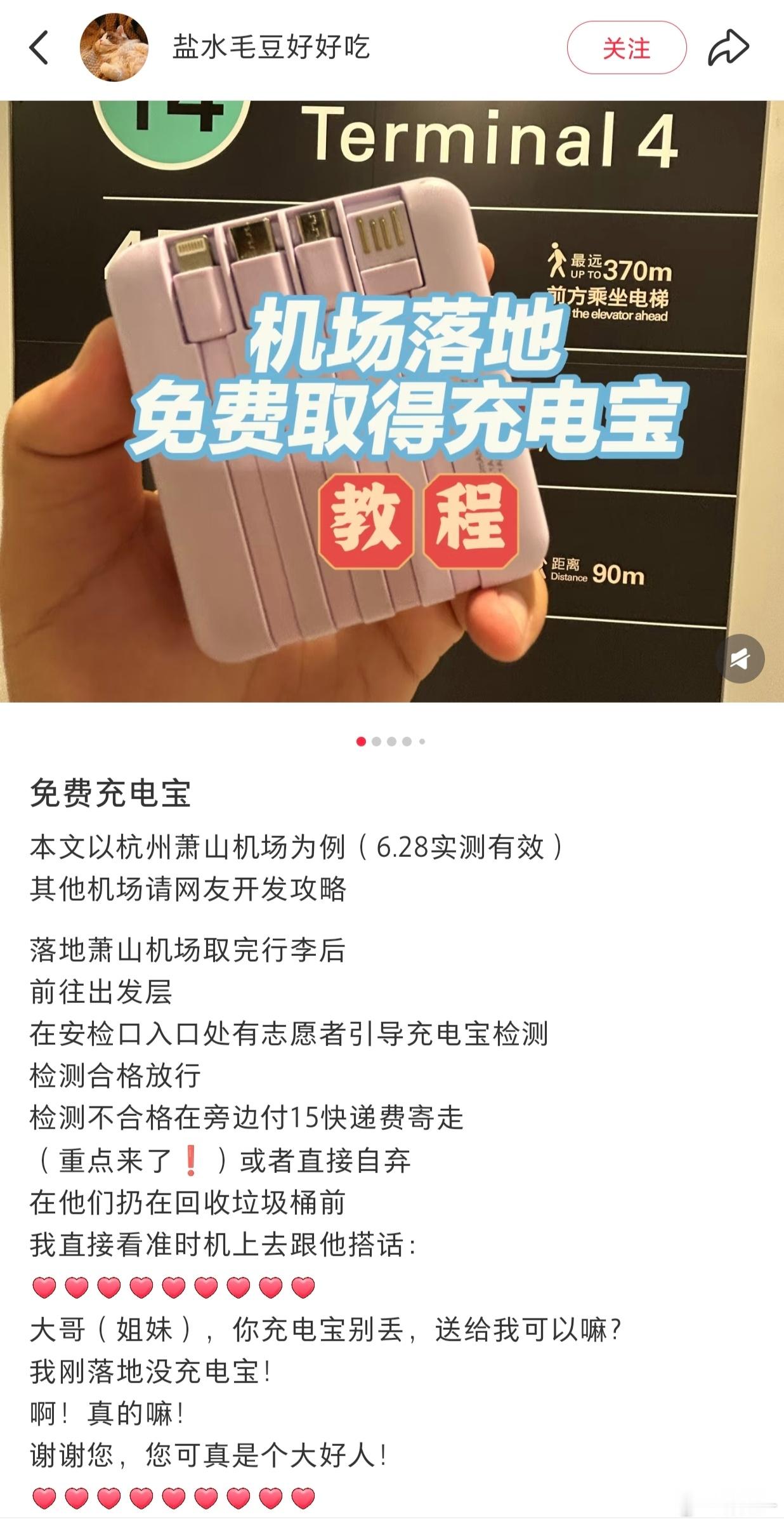 充电宝被禁了我用什么 网上已经有博主发教程了[笑cry]共享打火机之后，共享充电