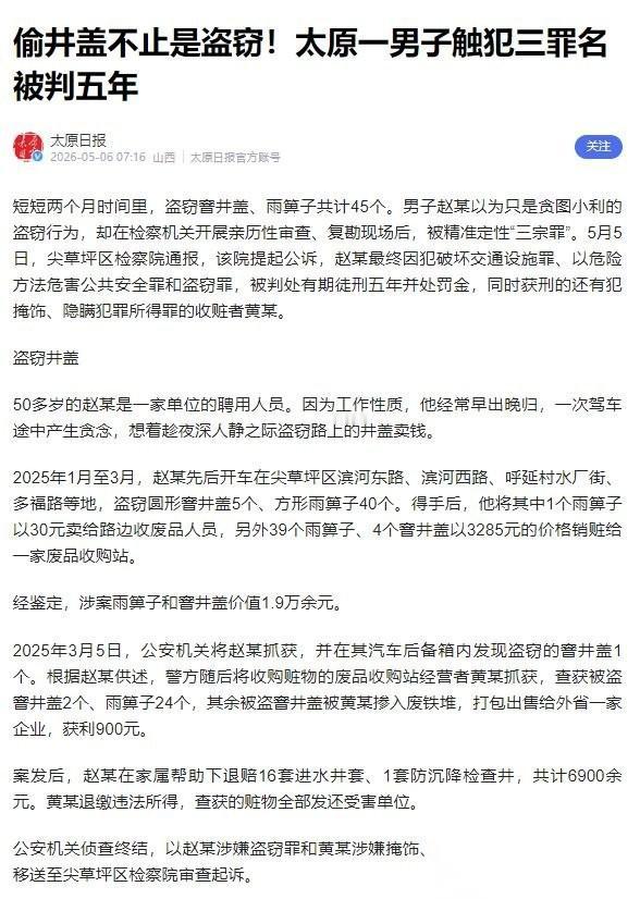 太坏了！太原日报5月6日报道，山西太原一名50多岁的男子，为了赚点快钱，专门盯着