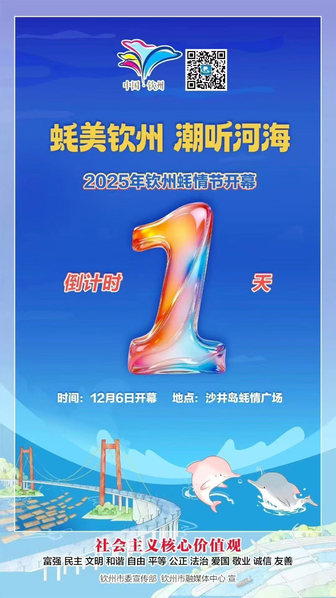 蚝美钦州潮听河海蚝美钦州  潮听河海！“12.6第十四届钦州蚝情节”重磅开幕✨“