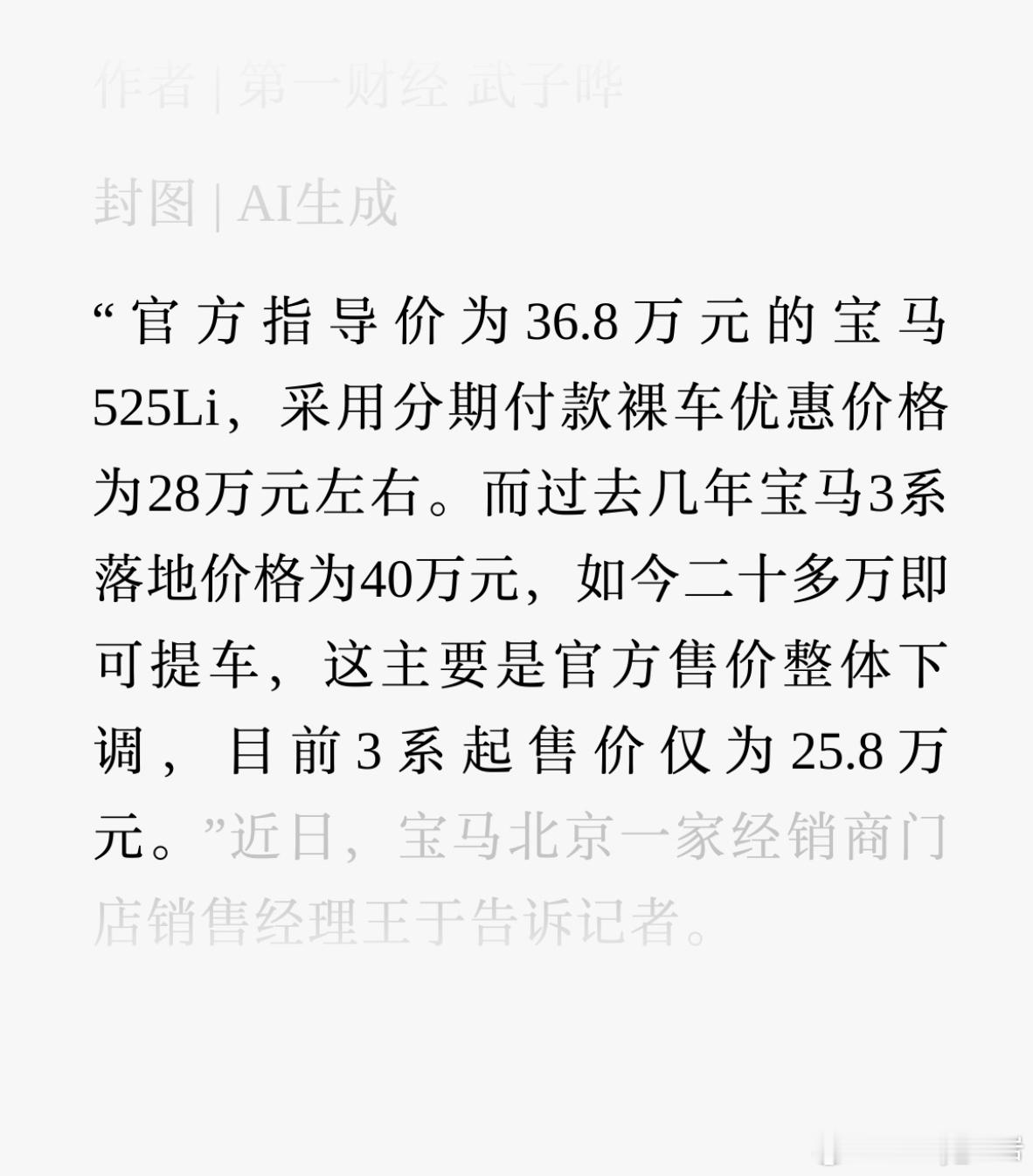 BBA大降价 宝马5系跌至28万 28万的宝马5系，这要是搁几年前想都不敢想啊！