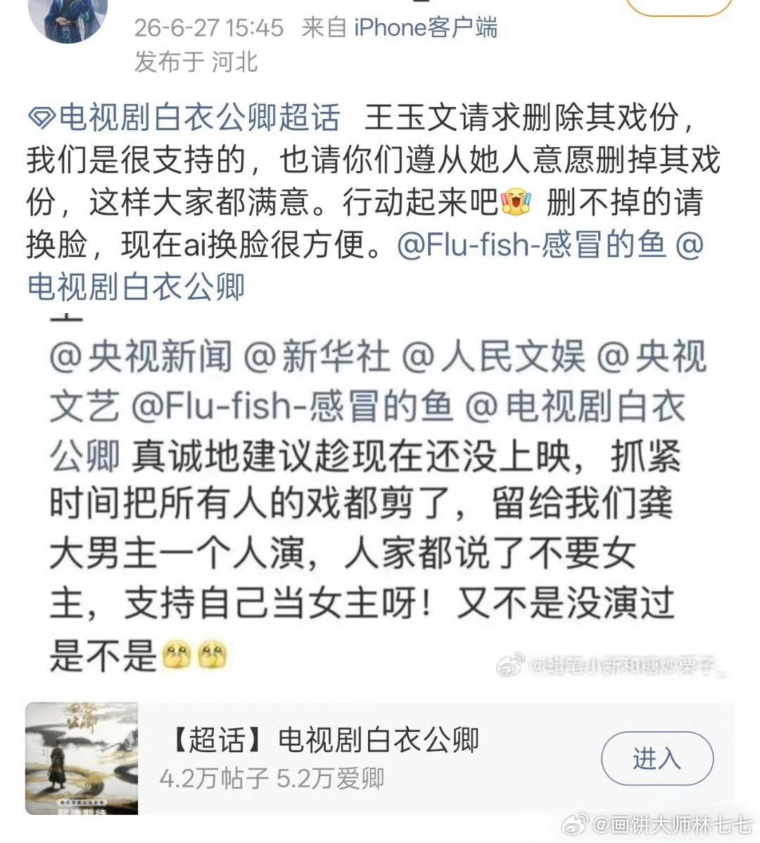 龚俊粉丝要求把王玉雯白衣公卿女主戏份全删掉，发生了什么事情？？？ 