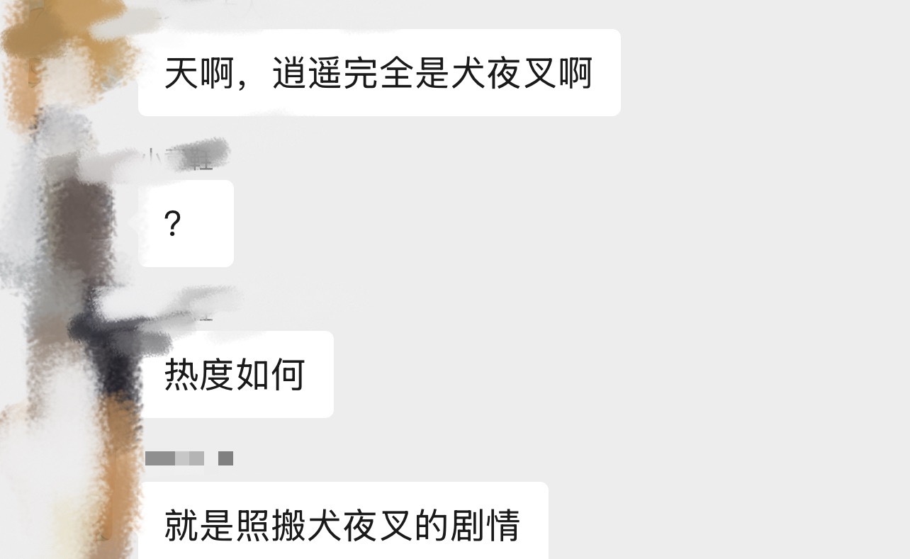 为什么说逍遥剧情照搬犬夜叉啊？是改编吗？ 
