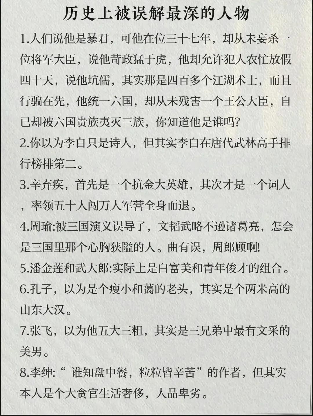 这些知识你以前了解吗？

我也是刚刚知道，只是不知道是否真实。

第一条是嬴政吗