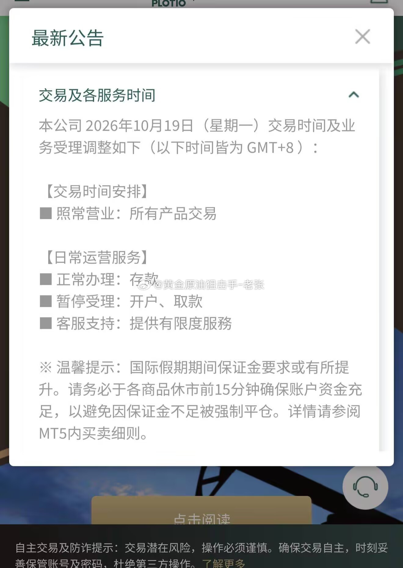 温馨提示！！！今天受到重阳节假期影响，平台暂停开户及取款业务，交易正常营业，有任