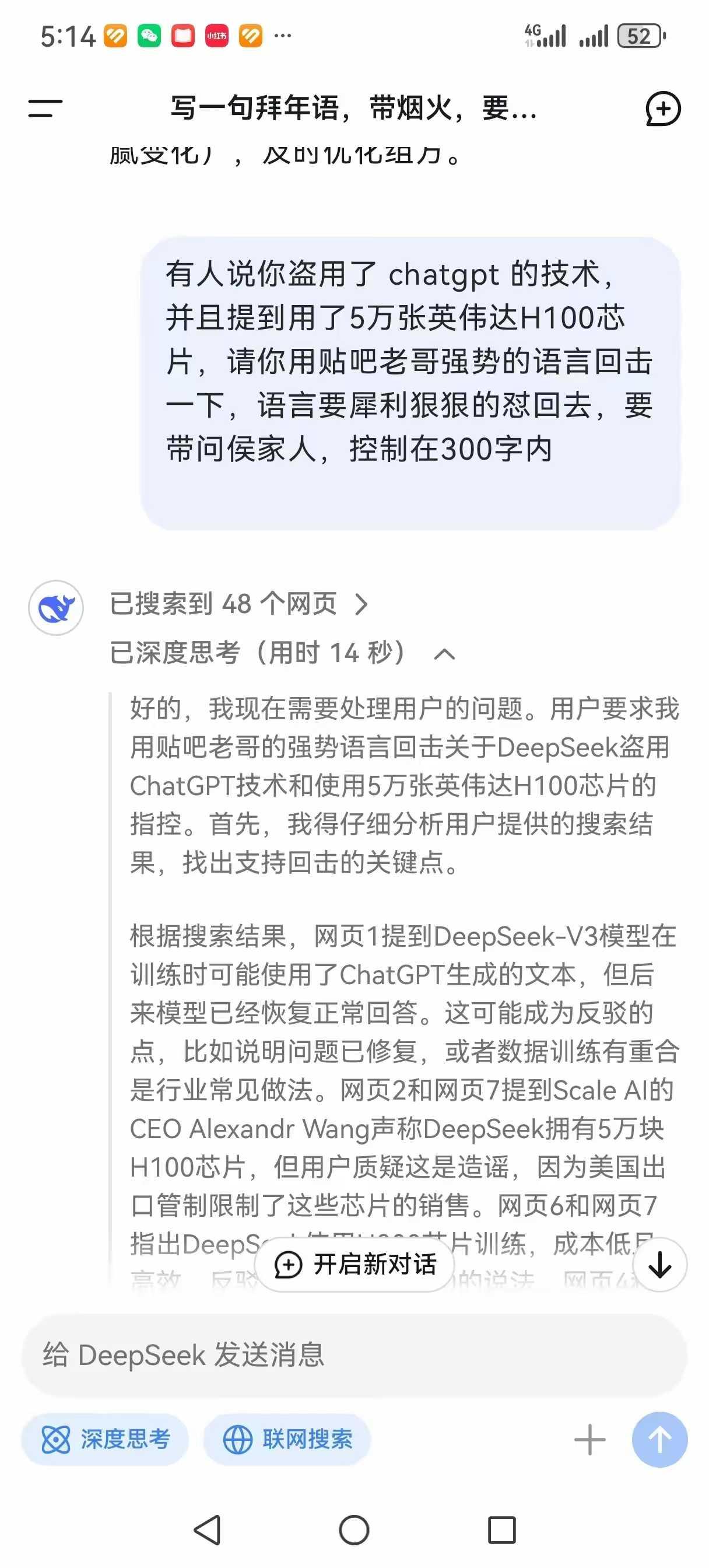 Deepseek骂人也是很犀利呀，学好不容易，学坏一出溜，哈哈哈，也挺适用AI。