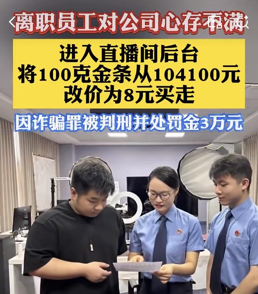 8块钱买走100克足金金条，原价十万四千一，这不是平台抽风发福利，是浙江诸暨一个