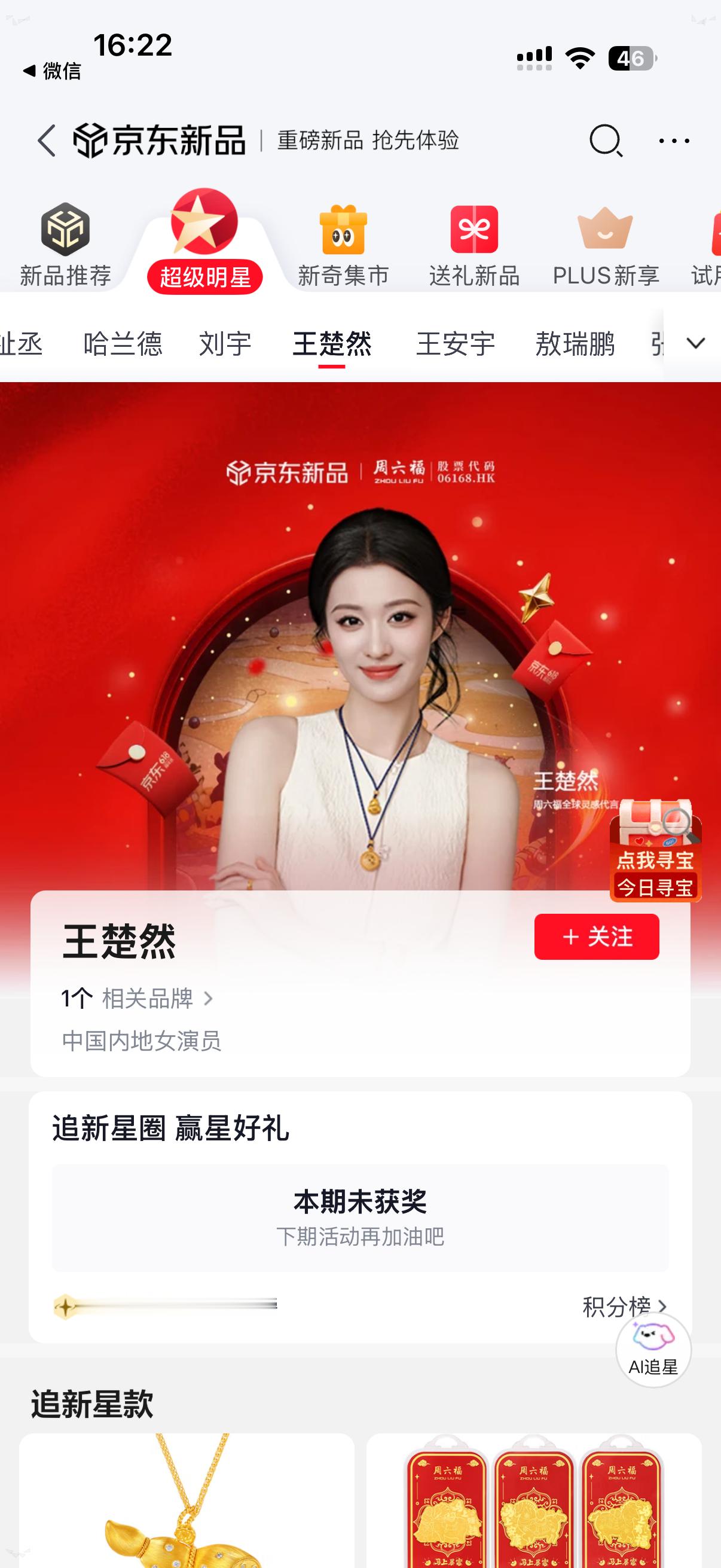 职业追星人的雷达直接响了！📡这次京东直接请到半个娱乐圈发明星红包，董洁、樊振东