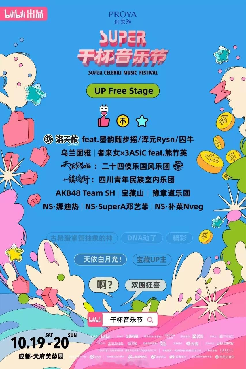 #干杯音乐节全阵容官宣# 干杯音乐节全阵容终于官宣，成都的乐迷们有福了！从杨千嬅