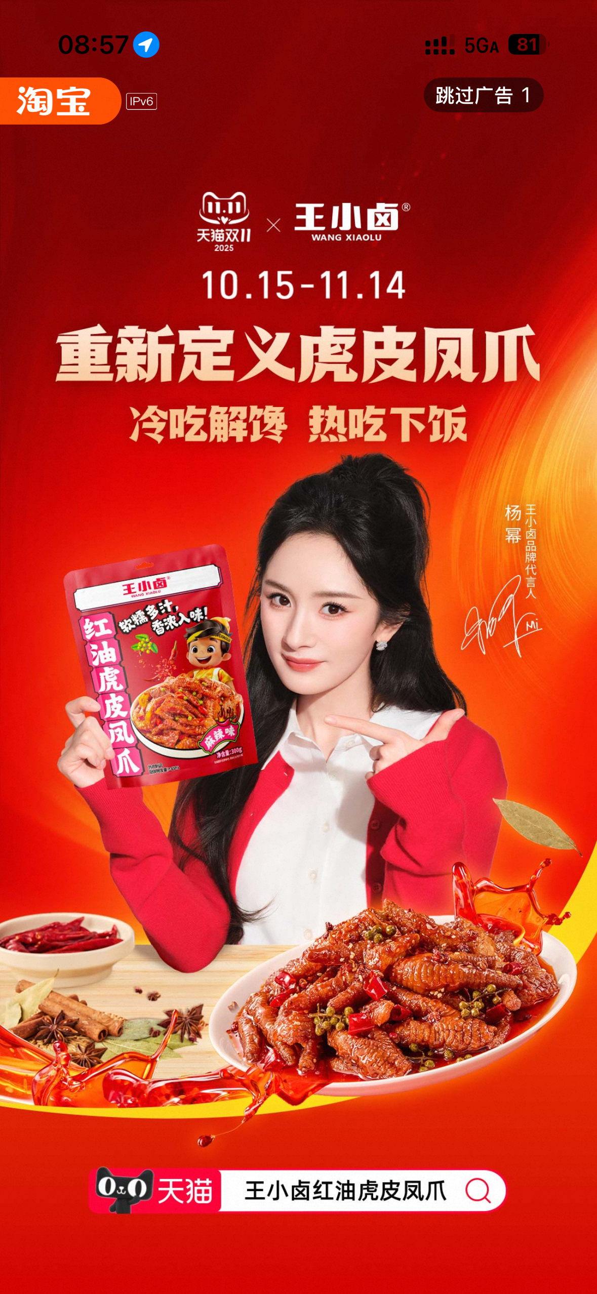 杨幂[超话] 今天淘宝开屏偶遇的是杨幂王小卤[yeah]早上小区电梯里偶遇杨幂丝