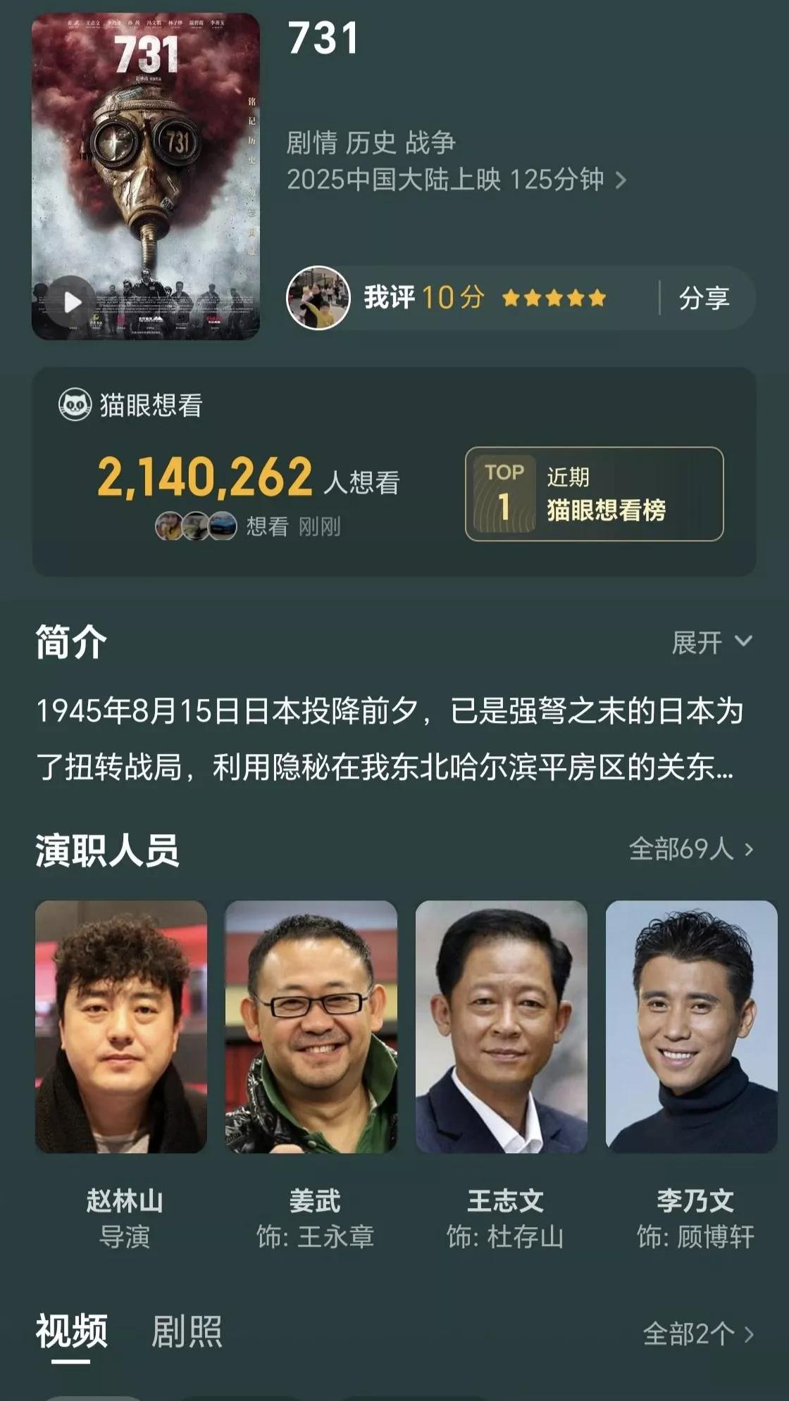 《731》能在7月31日上映吗？刚才在网上看到一个话题：《731》电影或推迟上映