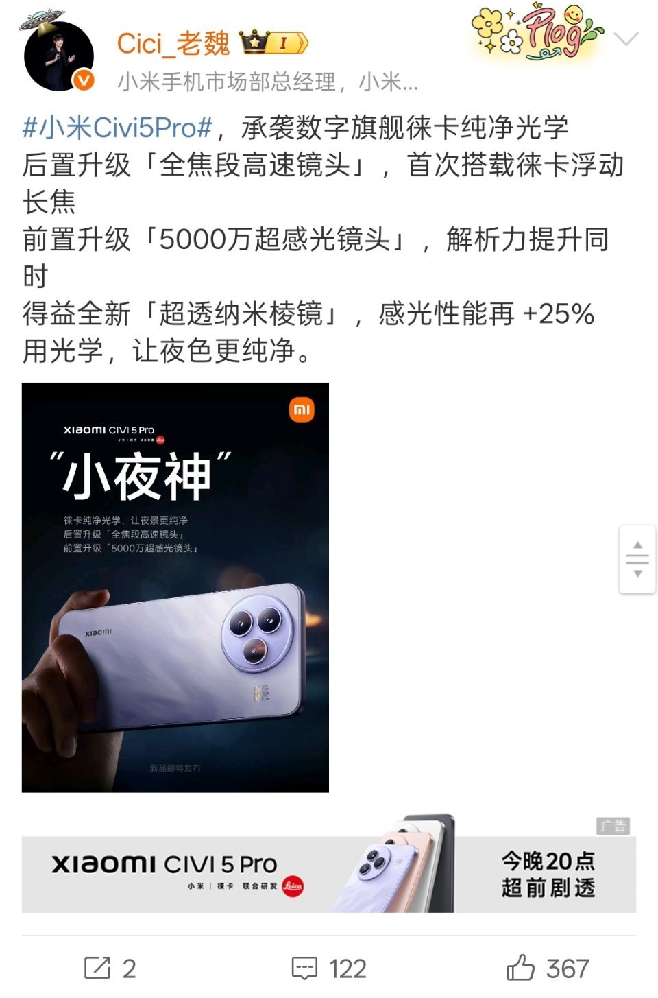来自网友对于小米 Civil 5 Pro 的评价，好像确实和 K80 有点像 [