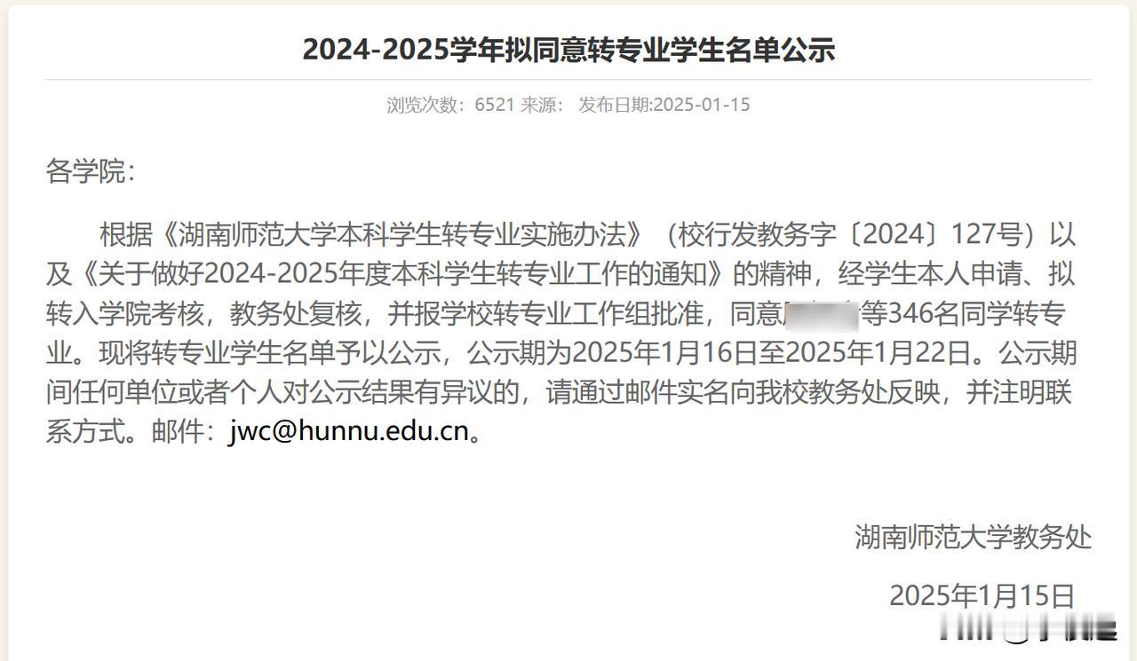 湖南师大转专业：旅游管理类转出最多，法学转入最多！

根据湖南师范大学教务处官网