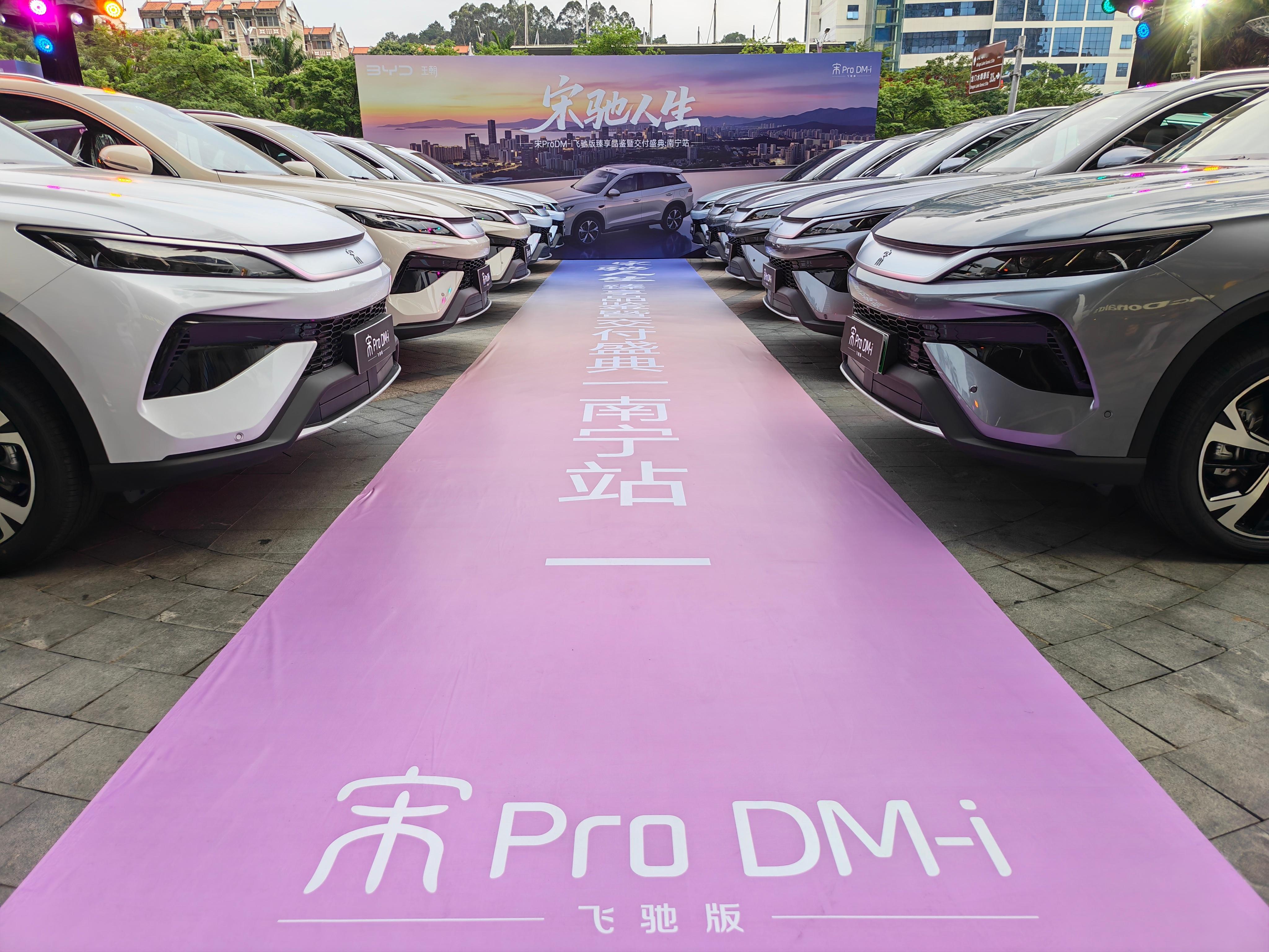 今天在邕城-南宁，见证备受瞩目的宋Pro DM-i飞驰版，品鉴、交付，双喜临门！