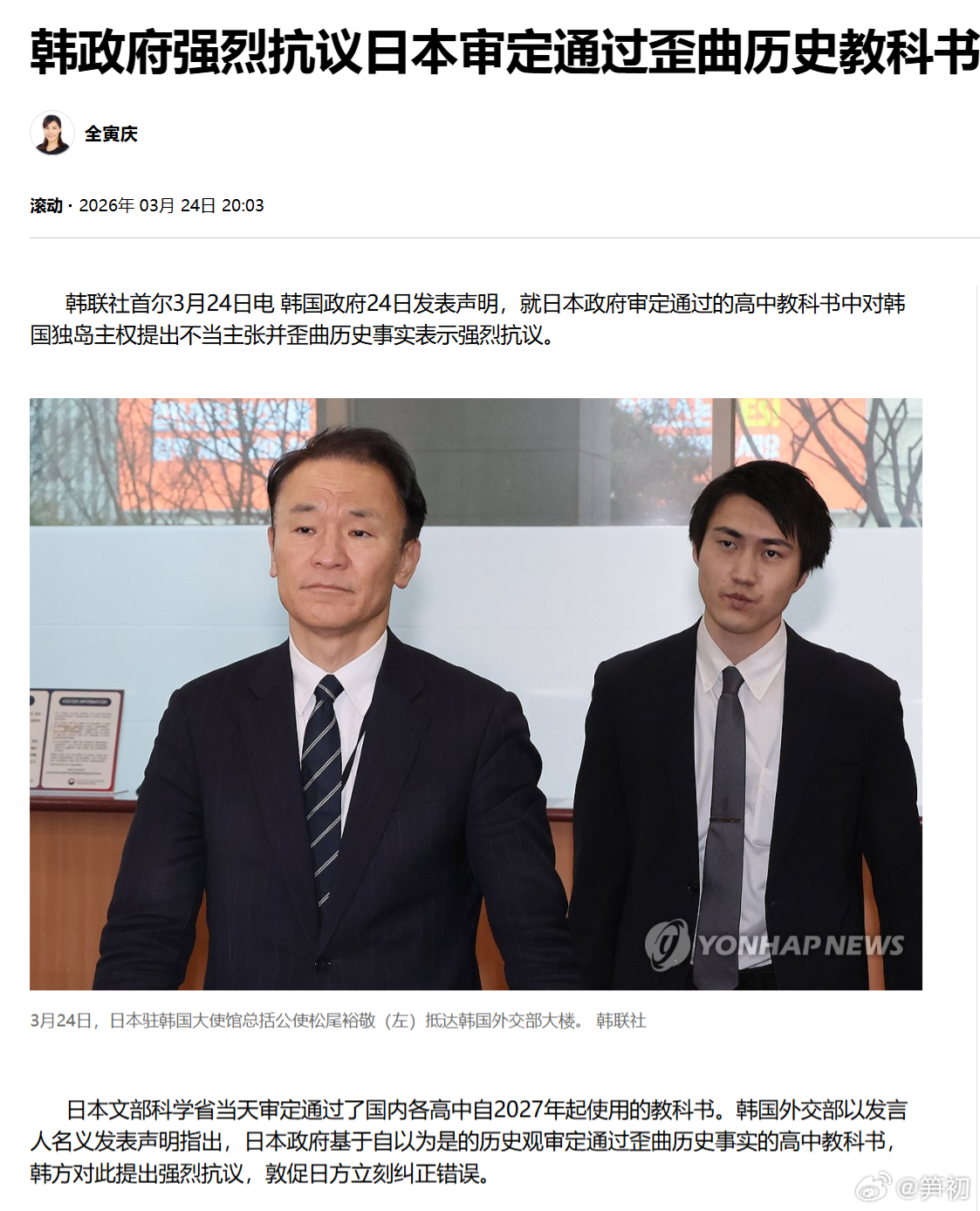 韩联社：韩政府强烈抗议日本审定通过歪曲历史教科书。日本篡改歪曲历史美化侵略战争不