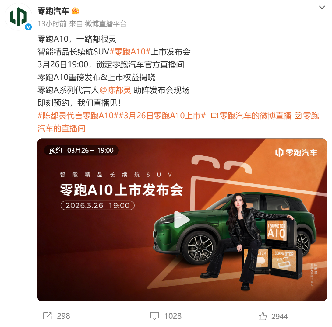 零跑A10 3月26日19:00上市，代言人陈都灵助阵。小型SUV（4270×1