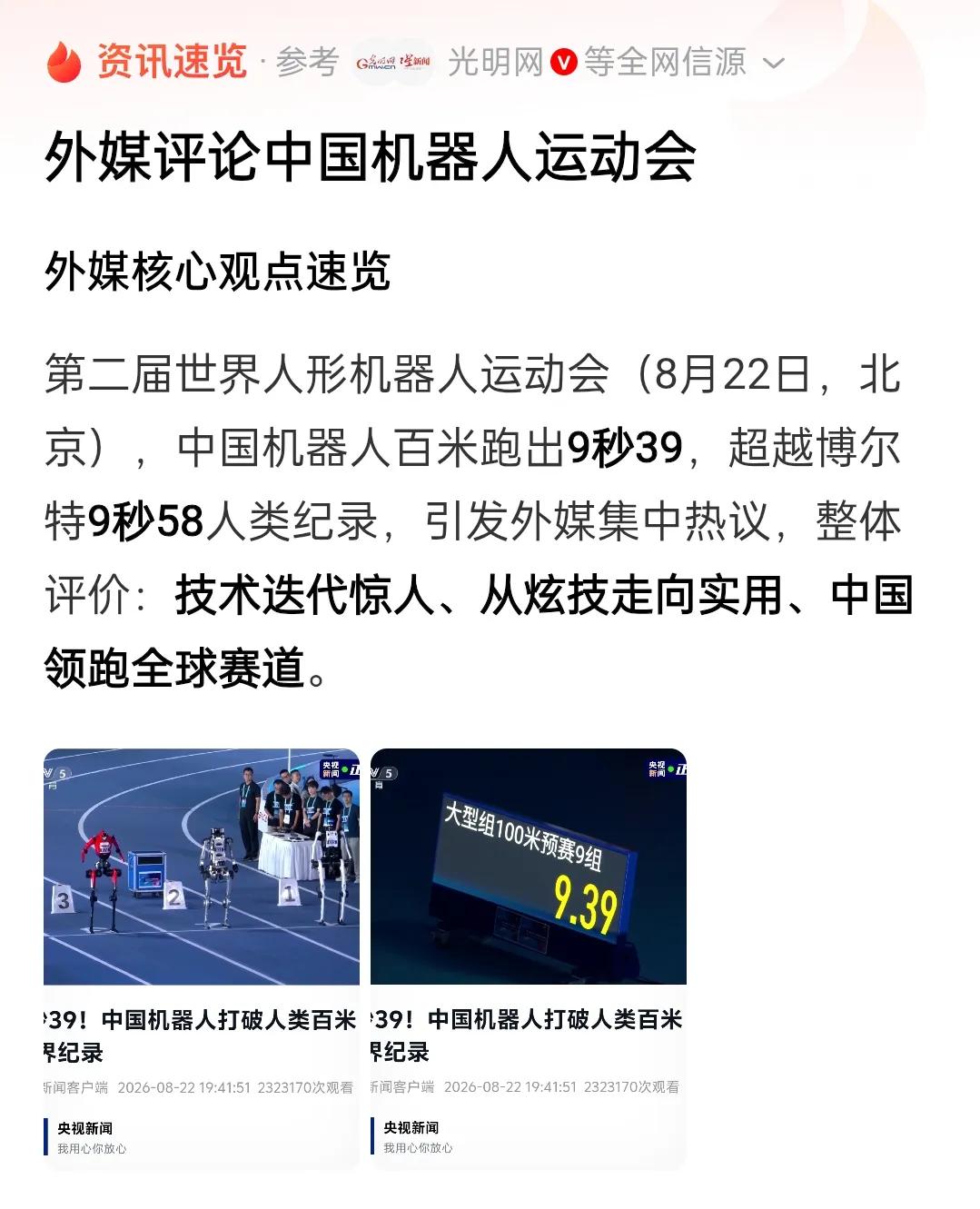 【如果机器人运动会是美国人搞的】

最近，第二届机器人运动会正在中国如火如荼地举