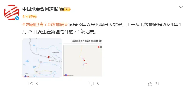 西藏巴青7.0级地震：震感明显，震中距最近县57公里，系今年以来我国最大地震