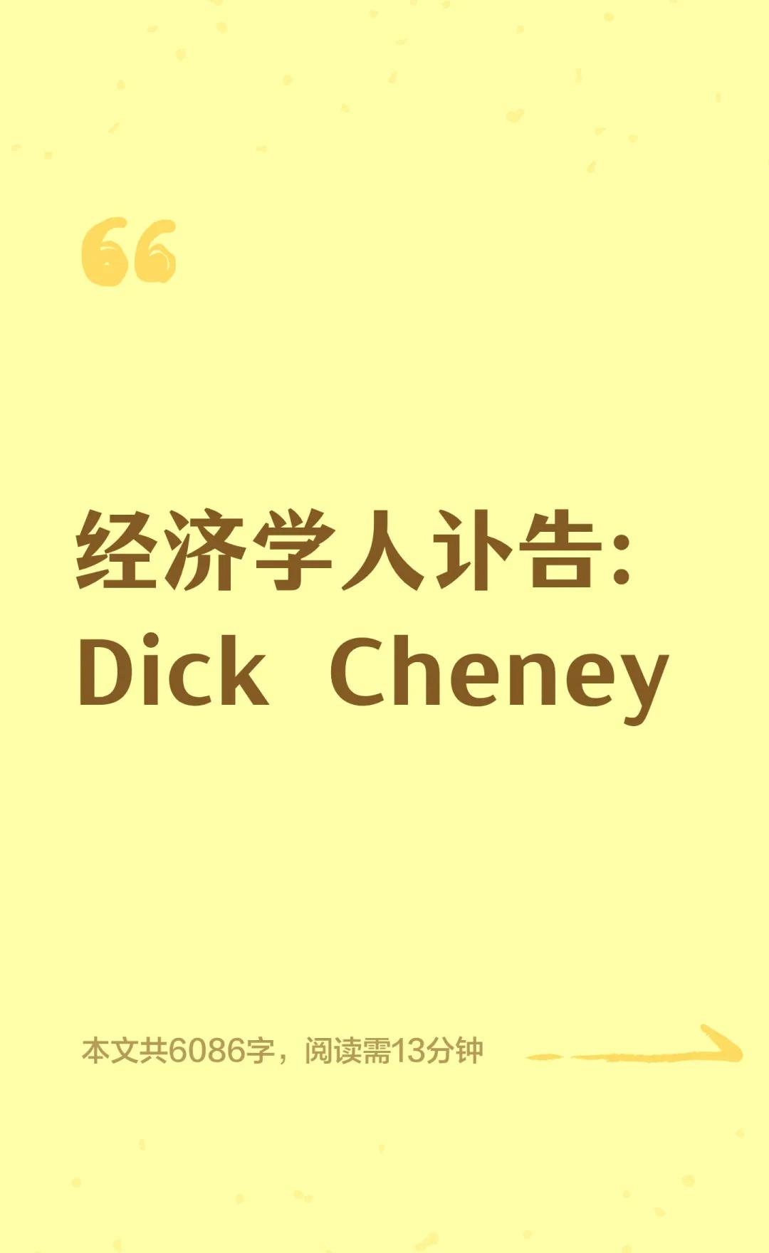 经济学人讣告：Dick Cheney
又是一篇写得极好的讣告
以Dick Che