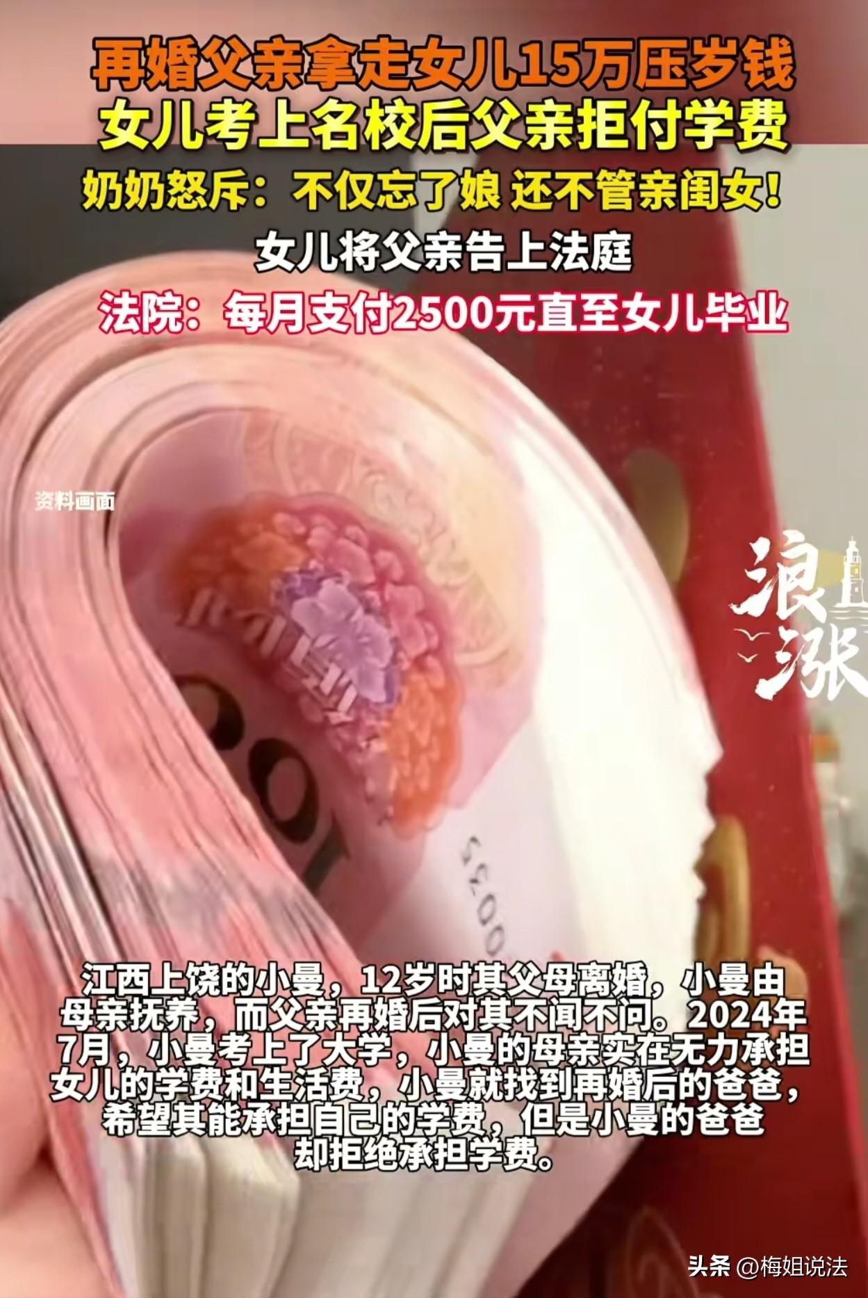 江西，女孩小曼考上大学，父亲却把她从小到大攒的15万压岁钱和成人礼钱拿走，拿到他