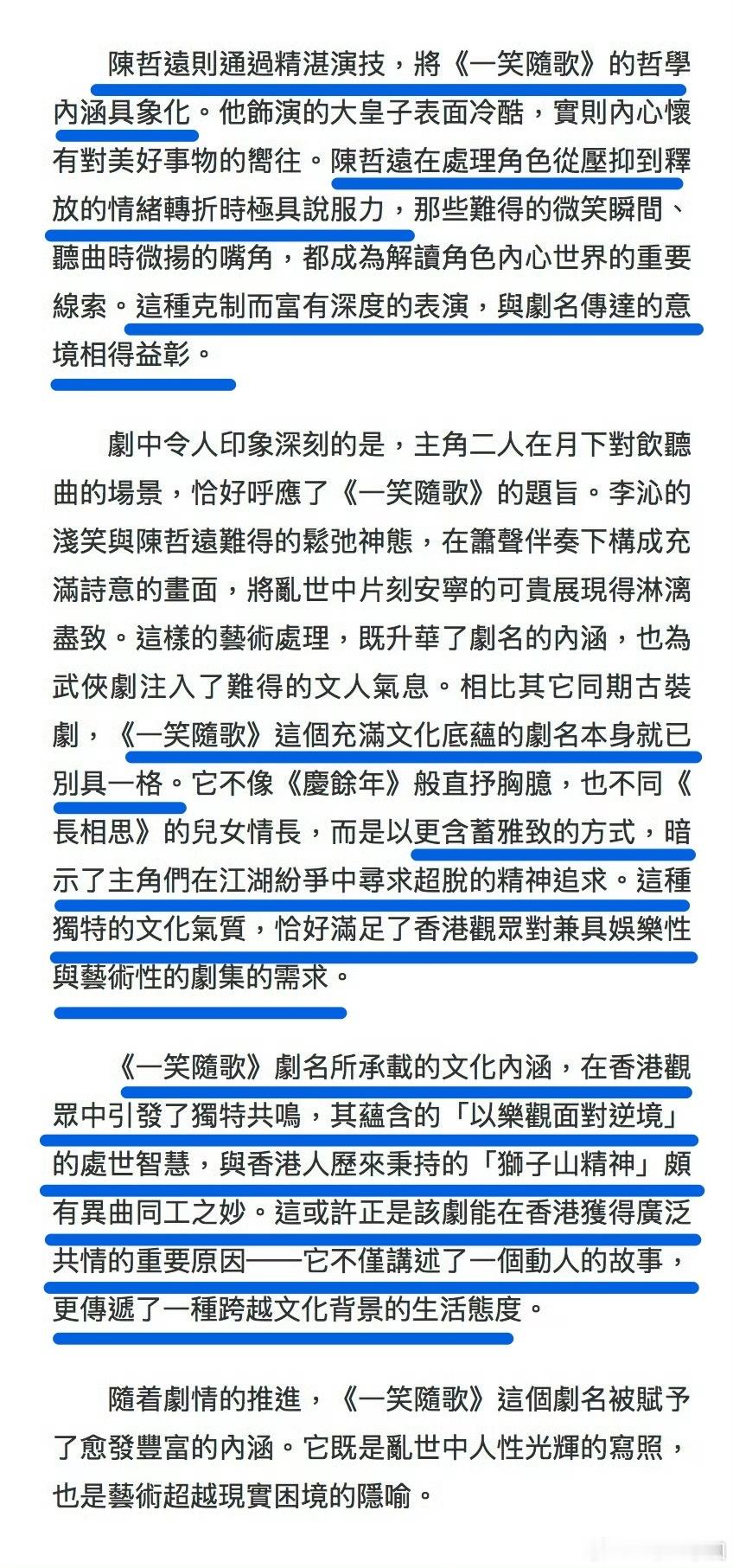 哇塞！香港文汇报报道《一笑随歌》！大赞陈哲远演技克制而富有深意，情绪转折极具说服