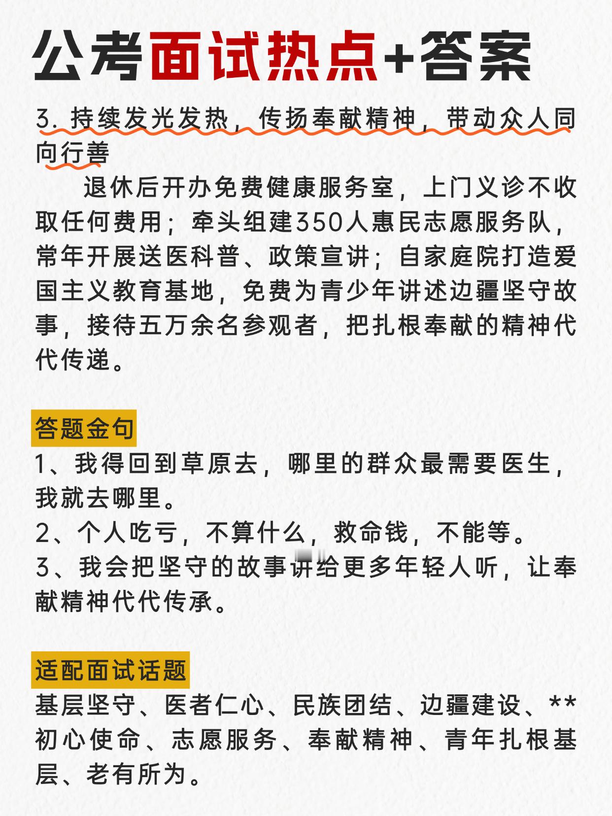 面试热点：“七一勋章”获得者吾哈斯·苏来曼🌺邓淳公考面试押题系列持续更新✌️邓