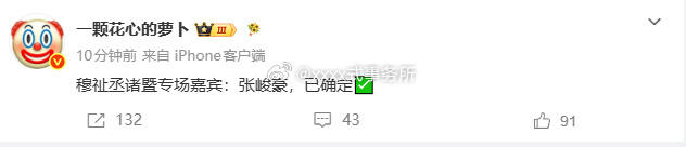 穆祉丞巡演嘉宾是张峻豪诶 