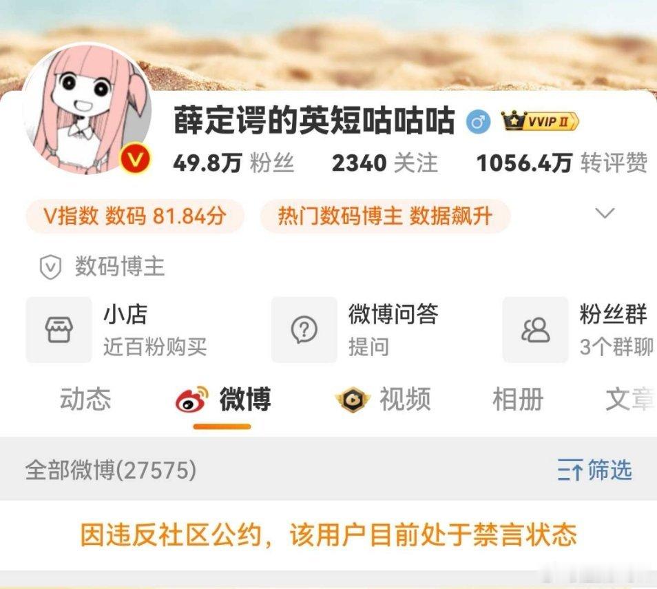 禁言！他们怎么了？ ​​​