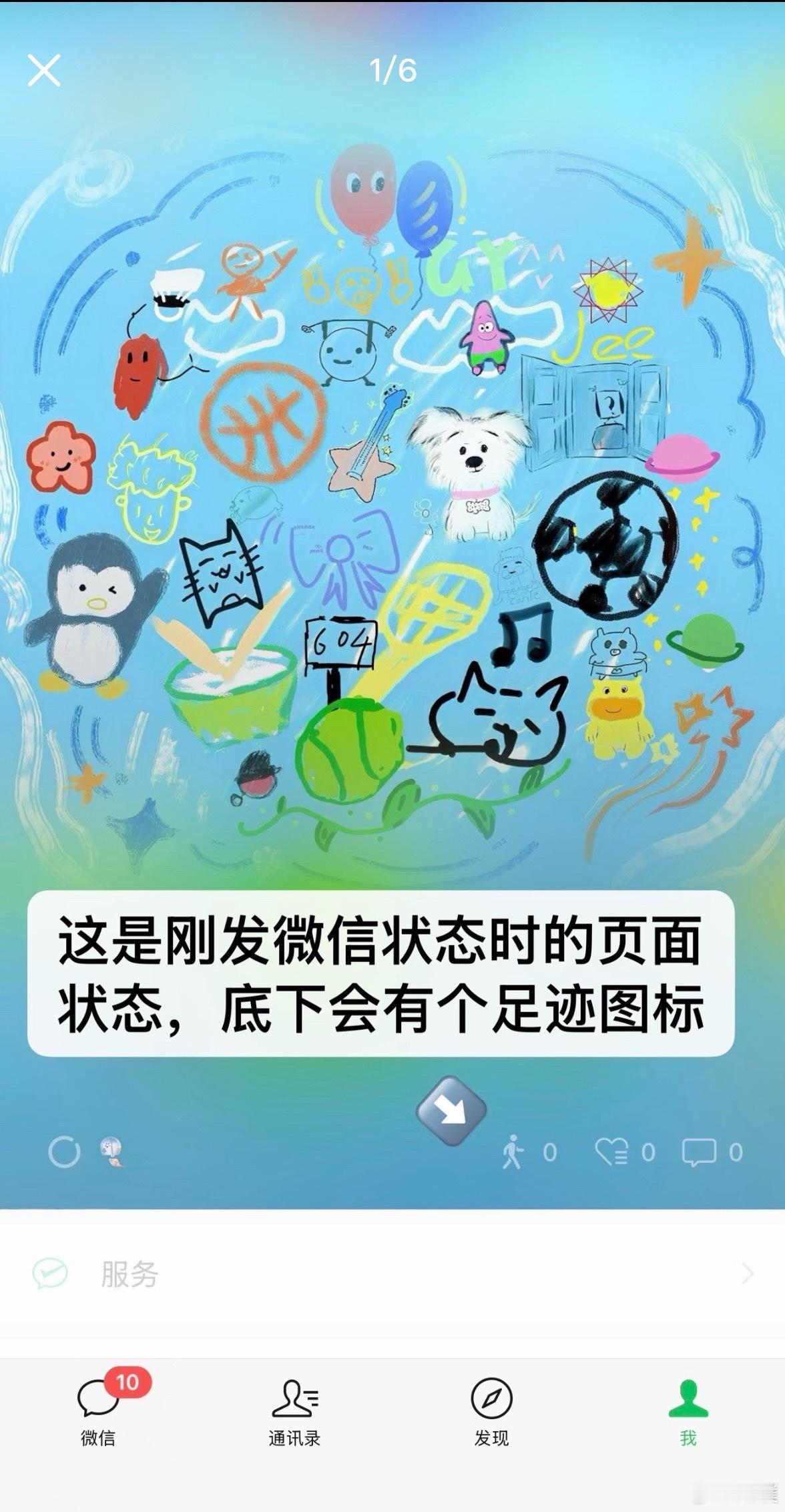 微信状态 访客记录 简单来说，如果自己发状态别人也发了，他看你就会显示他的头像，