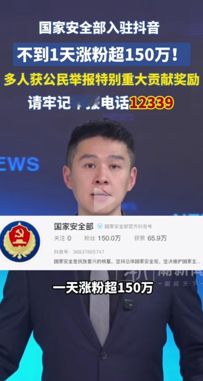 人民的力量不可小觑！国安部入驻抖音不到一天涨粉超150万，网约车司机，钓鱼佬，边
