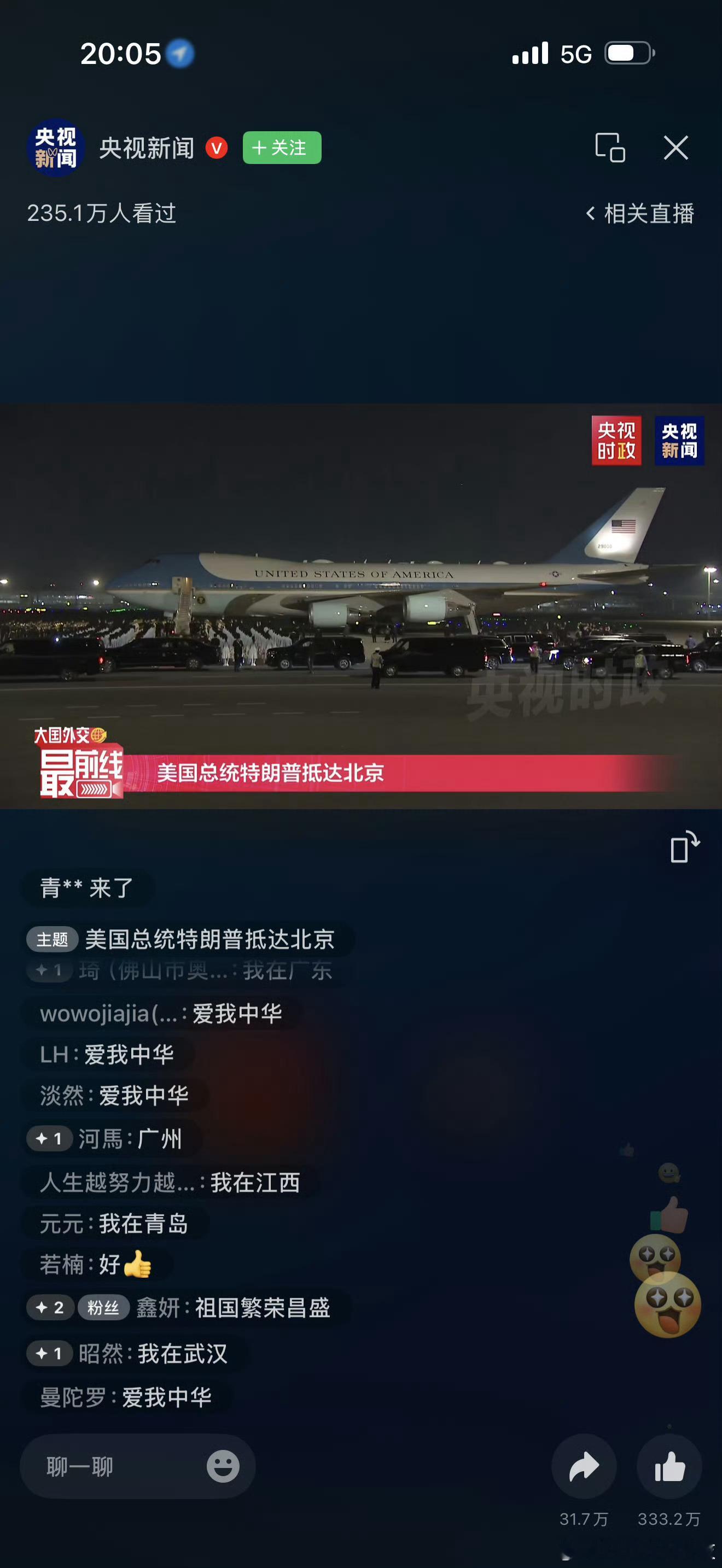 特朗普抵京在线接机，在线接机，在线接机。 