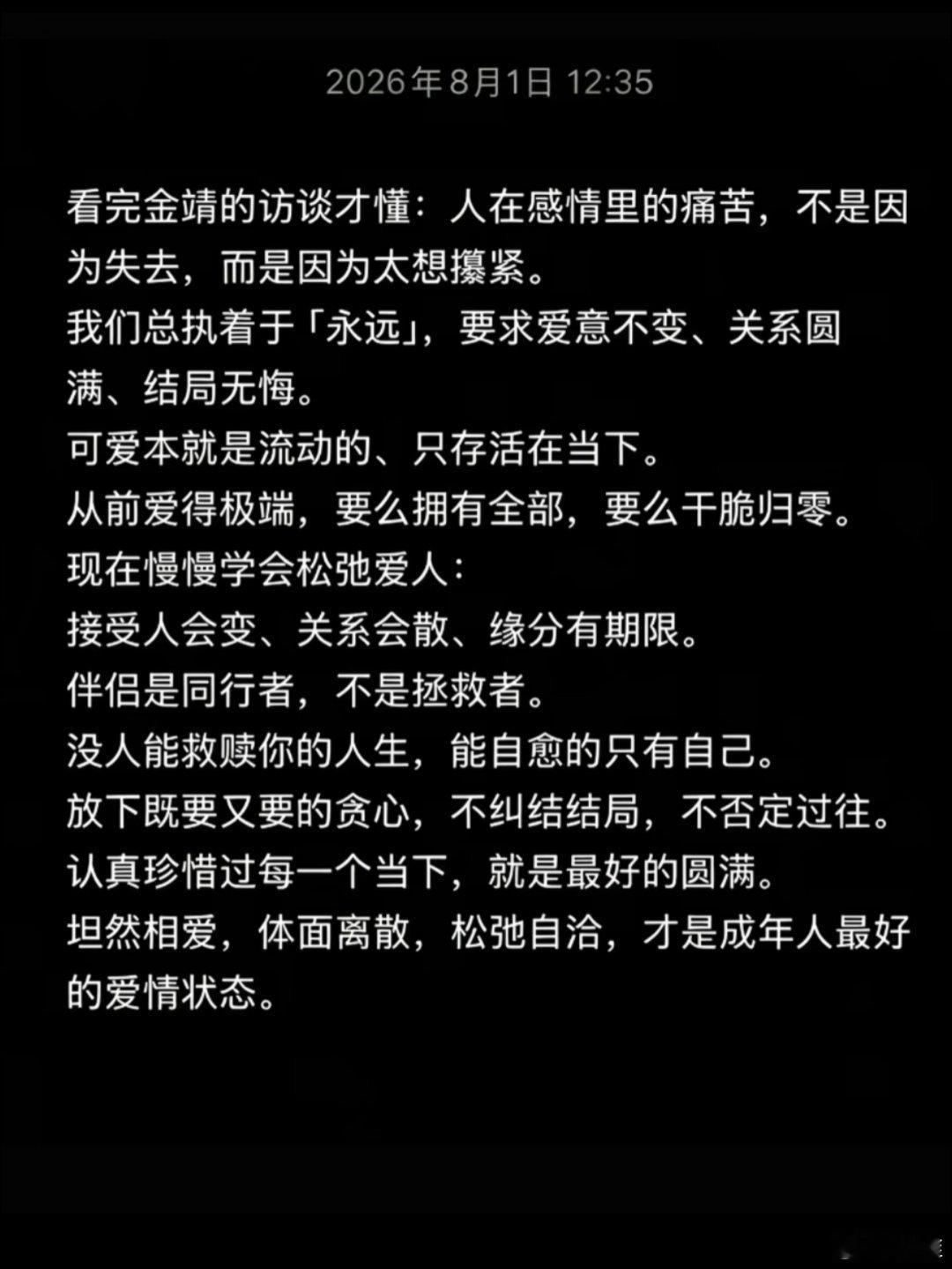 爱本就瞬息万变 