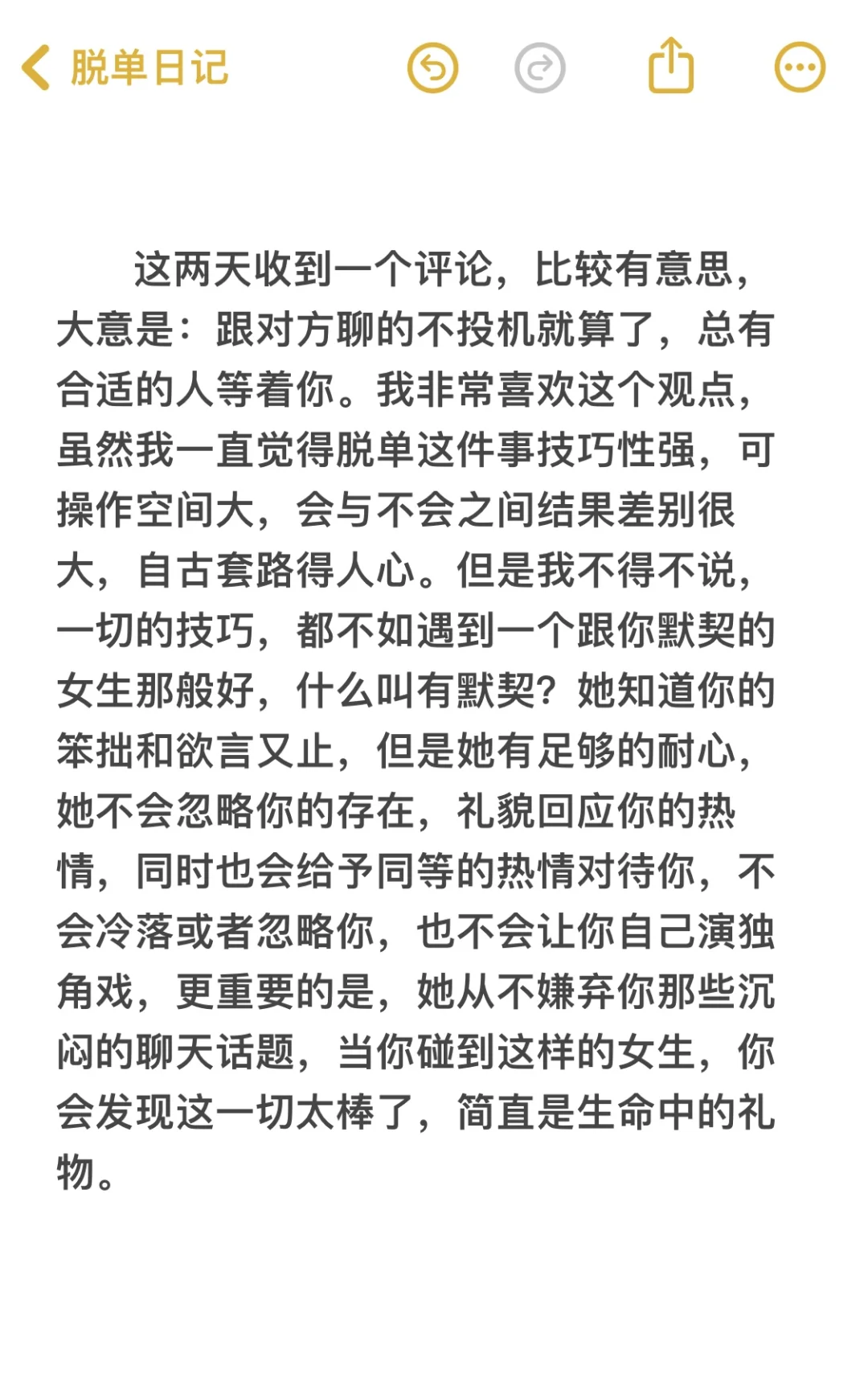 脱单必看：别把任何人当作唯一