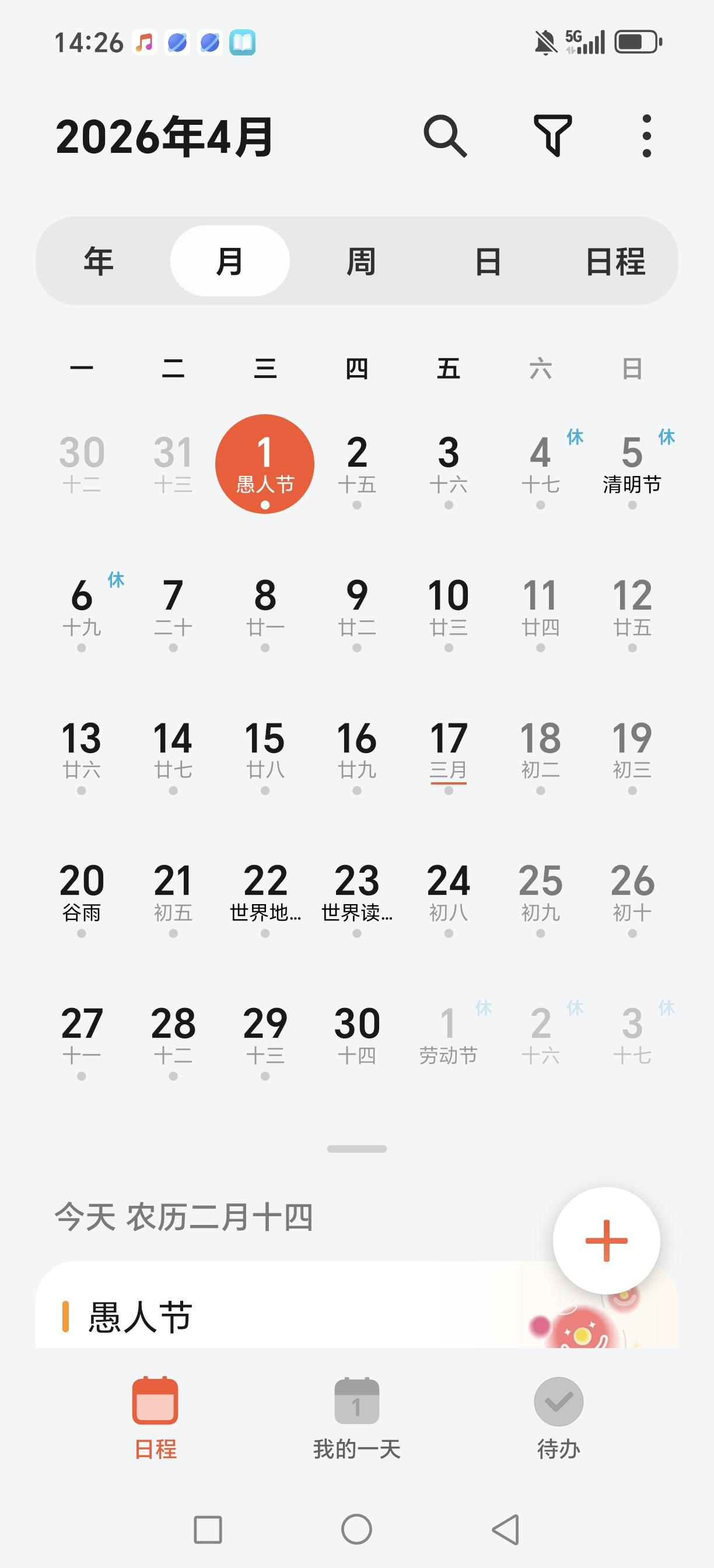 还有人记得今天是愚人节吗？咋就没人提了，看来洋节彻底凉凉了，增强文化自信，从尊重