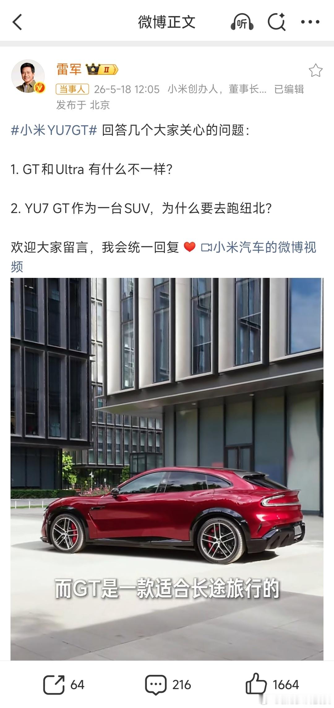 雷军回应GT和Ultra区别被比较或大家纠结都很正常！平心而论，GT和Ultra