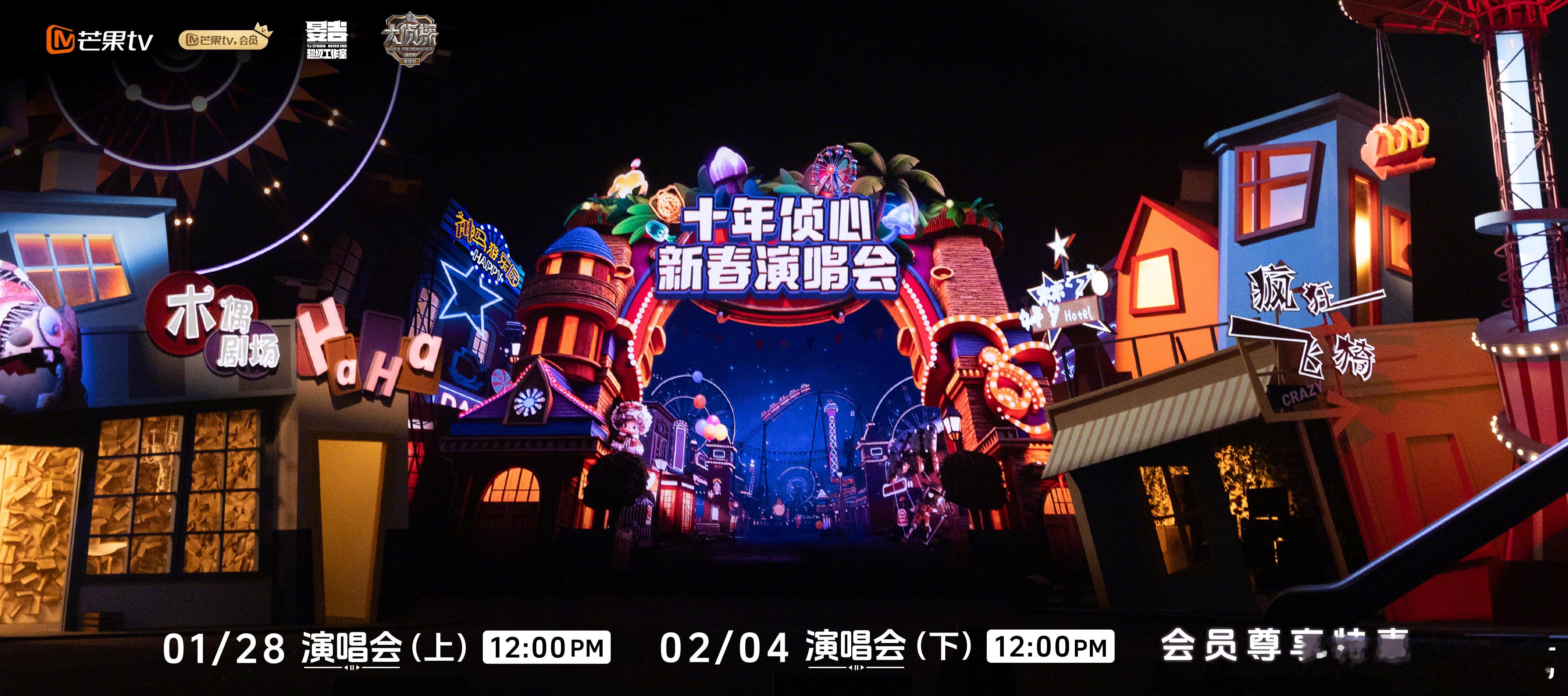 大侦探十年侦心新春演唱会定档 侦探们今年份的跨界舞台也准时报到了大侦探十年侦心新