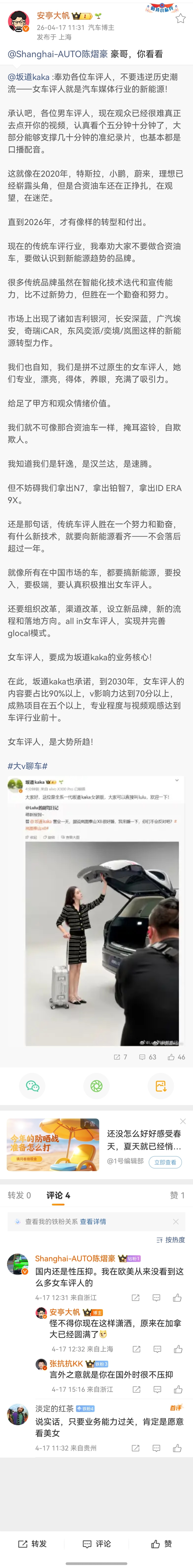 今天有大V问我如何看待说女车评人是未来唯一趋势虽然我也特别喜欢看女车评人！（感觉