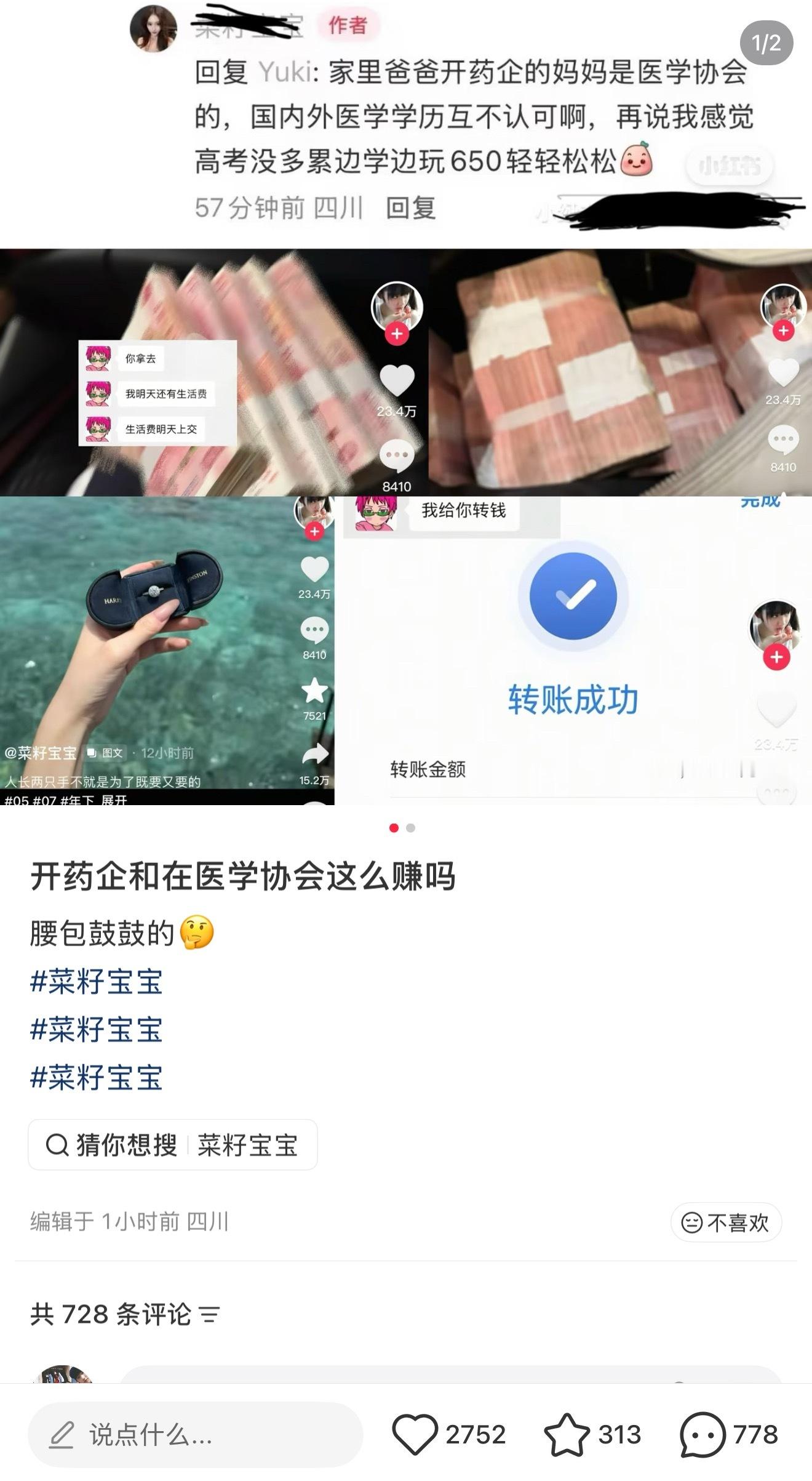 有人吃到抖上很火的“菜籽宝宝”和富二代男友的🍉了吗？就是一个川大临床的大二在读