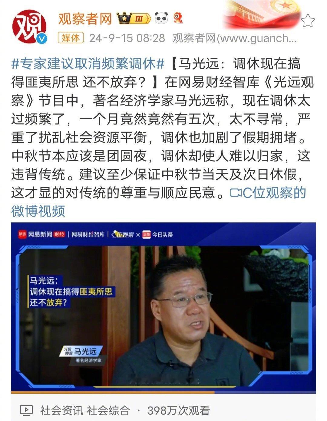 #调休#自有调休以来，网上一直是“支持的少，批评的多”。我曾列出过反对调休的三大