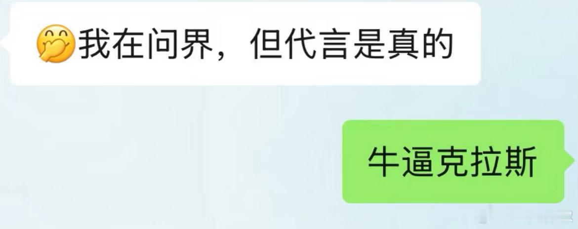有人去问了，是真的，我信了。这个感觉很真。（宝不要来劝删，我太懒了凑凑发博条数噢