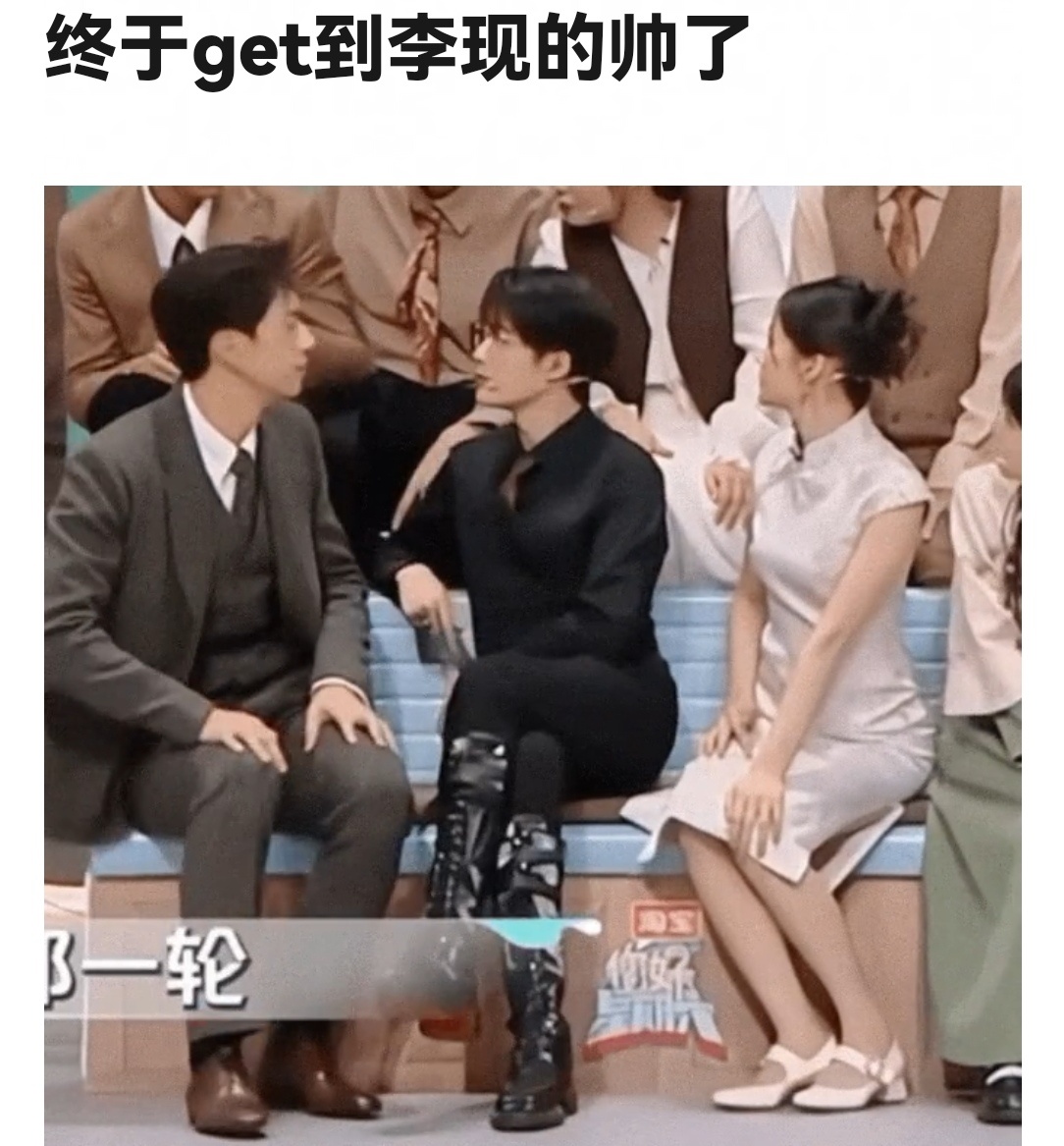 李现和檀健次一同框就看出谁帅谁不帅了[doge] ​​​