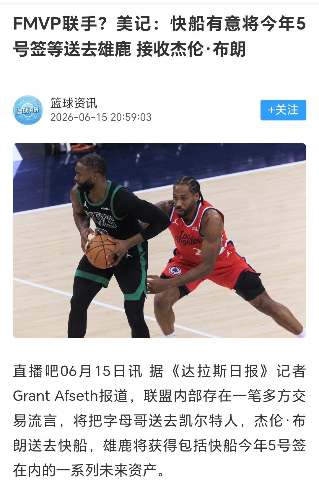 对“快船正逐渐成为杰伦布朗交易的潜在下家”这一信息的说明---此前，国内有篮球媒