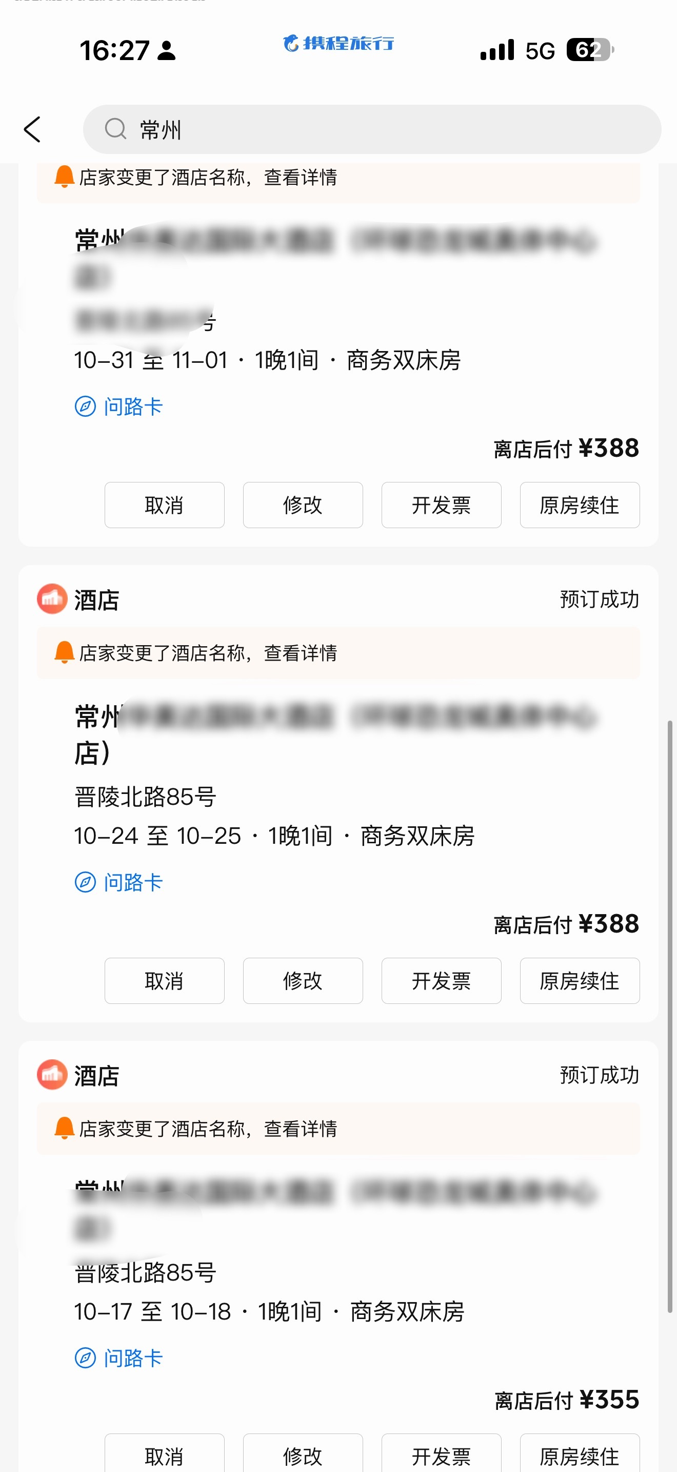 哇塞哇塞11月初的常州我精准定错日期