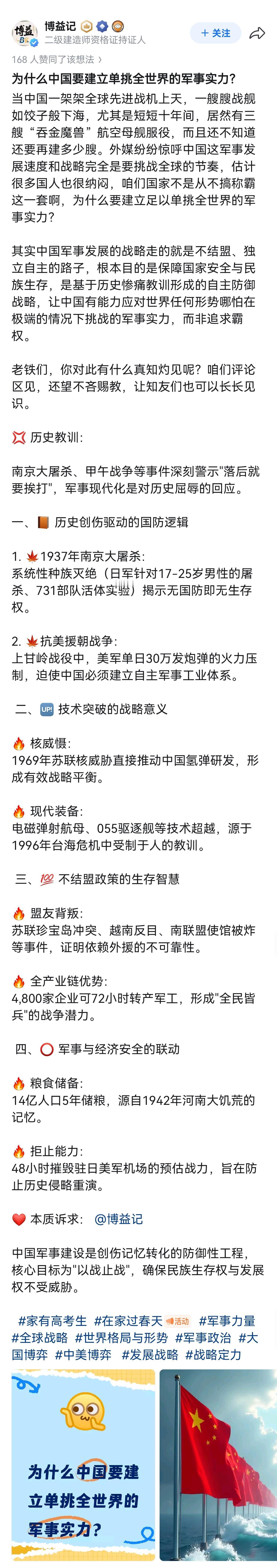 中国为什么要建立单挑世界的实力？
